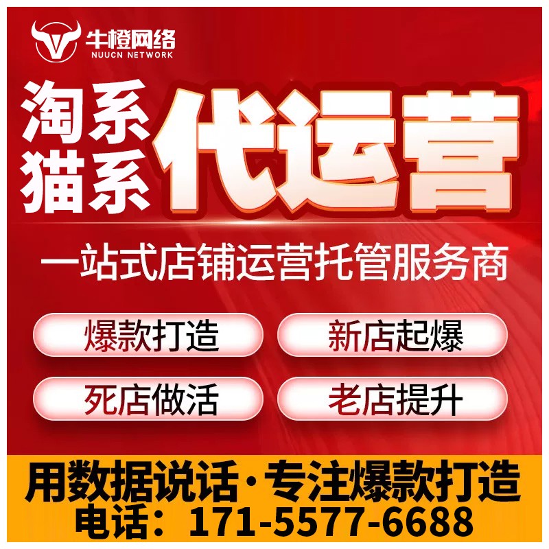 鹰潭淘宝天猫代运营