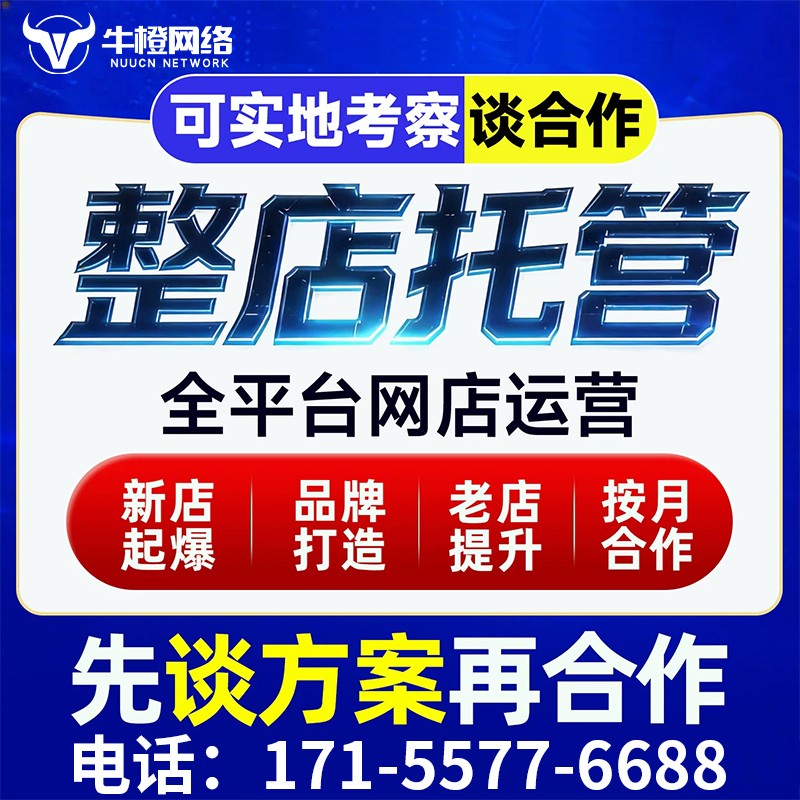 鹰潭拼多多代运营