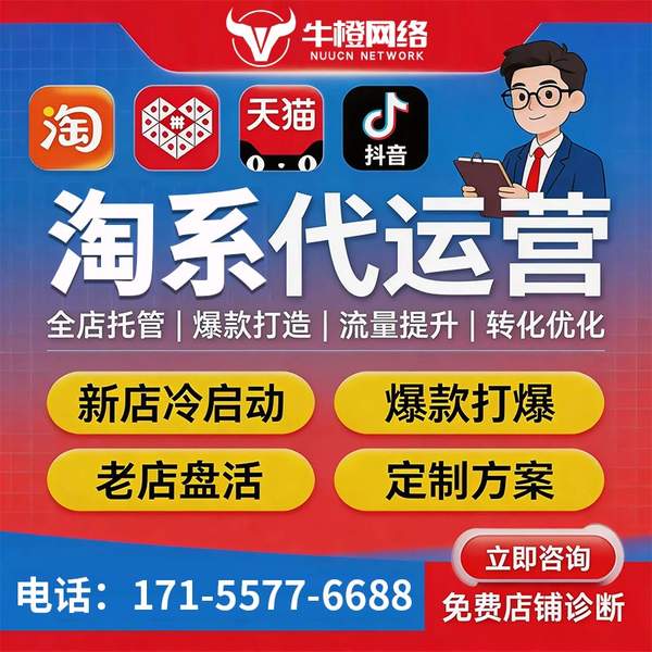 鹰潭电商代运营